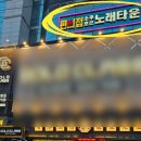 편의점소주호프노래타운