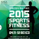 2015 부산 스포츠컨벤션 BSPO로 초대합니다 이미지