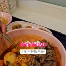 스텔라떡볶이서울대