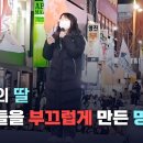 K-딸, 부산의 딸 &#39;기성세대를 반성하게 만든 감동 연설&#39; 이미지