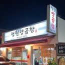 정원양곱창 이미지