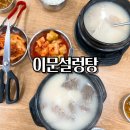 선정설렁탕 | 서울 종로 이문설렁탕 직접 다녀온 후기 미쉐린 가이드 선정 맛집추천