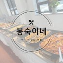 봉숙이네 한식뷔페 이미지