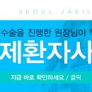 평택서울제일병원