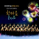 한마음콘서트 이미지