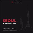 베이커리스테이션