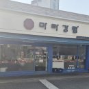 마라강림마라탕 - 군포시 군포로456번길 13 | 마라강림마라탕