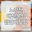 삼익분식 - 평택시 동삭로 397 | 삼익분식
