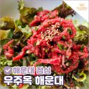 우주옥 해운대 점심특선, 다이어트 한의원 원장의 내돈내먹 솔직 후기!