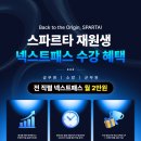 (주)세라젬 대전중앙로점 | [대전 공무원 관리형 독서실] 7급도 넥스트 스파르타 대전 중앙로&amp;둔산센터에서!!