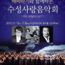 수성구여성합창단 수성사랑음악회 이미지