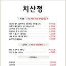 치산정 이미지