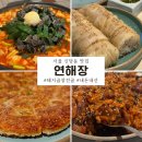 신당 연해장 곱창전골 내돈내산 후기