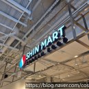 신마트 이미지