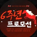 GDR아카데미 서대문충정로점 6주년 프로모션 안내
