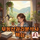 부동산 권리분석사 양성 과정 | 부동산권리분석사 자격증 취득방법부터 취업 전망까지