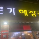 청주본가 이미지