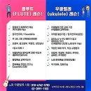 도봉가브리엘 | 성장하는 노원풀룻!영산아트홀 연주회를 마치며!....(3월 풀룻 수강생 모집)