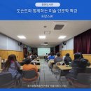 그림책 속 상상 미술 여행 | <강연후기>_도슨트와 함께하는 미술 인문학 여행:프랑스편
