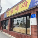 흥명제과 이미지