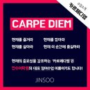 카르페디엠학원