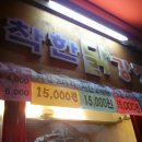 착한닭 - 성남시 수정구 수정로120번길 26 | 착한닭