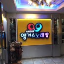 앵거스노래연습장 이미지