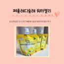 레몬컴퓨터 - 화성시 행정서로3길 34-22 | 임산부입덧 간식 추천 페를레디솔레 레몬워터젤리 후기
