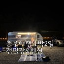아로미B 펜션 | 7월 충주 단체펜션 | 캠핑장 1박2일 | 14명 총 비용