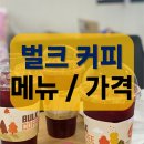 벌크커피운암 - 북구 서강로 160-1 | 벌크커피운암