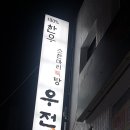 우전 이미지