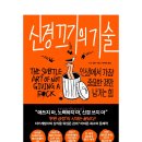 신경 끄기의 기술 이미지