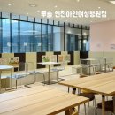 CJ프레시웨이 아인여성병원 | 루솔 인천아인여성병원점 랄츠카페 방문 후기 인천 이유식 카페