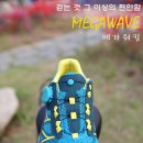 메가웨이브(MEGAWAVE) 네이버블로그