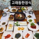 고래등한정식 | 경주 먹거리 한정식 맛집 룸식당 고래등한정식