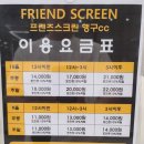 프렌즈스크린행구CC