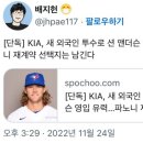 [단독] KIA, 새 외국인 투수로 션 앤더슨 영입 유력…파노니 재계약 선택지는 남긴다 이미지