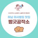 빵긋 행복공작소 이미지