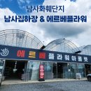 남사-2 | 용인남사화훼단지 집하장 &amp; 에르베플라워 방문후기