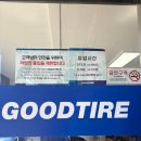 굿 타이어 | [내돈내산] 부산 녹산 아이오닉5 타이어 교체 후기 :) 친절한 서비스까지 만족했던 굿 타이어 녹산점