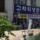 오이씨커피매니아 | [원당 맛집] 오이가 면보다 많아?! 대기 필수, 고자리 냉면 본점 솔직 후기 (평점 ★4.5)