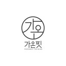 가온핏 이미지