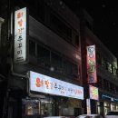 전도버스정류소 | 광주두암동맛집 빨간쭈꾸미 솔직후기