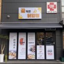 원주 단계동 맛집 | 꿀먹은 닭강정 (초밥, 치악산 꿀로 만든 닭강정)