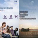 최신영화 브로커 이미지