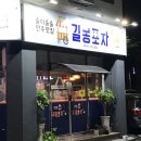 길몽포차