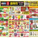 홈마트 공항점