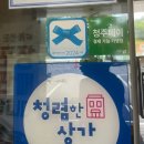 대청댐 맛집 나루터곰탕, 청주 문의 블루리본 소머리곰탕 15.000원 후기
