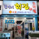화곡역 횟집 제철 맞은 마곡 대방어 먹은 진이네 회집