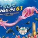 여수여행 아쿠아플라넷 입장권 할인과 주차장까지 이미지